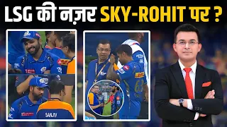 MI vs LSG : LSG की नजर Surya और Rohit पर? Match के बाद Rohit और Surya से बात करते दिखे LSG Owner