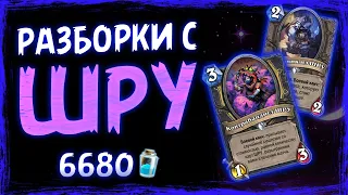 Новый ШРУ разбойник 👻 СИЛА и ПЕРСПЕКТИВЫ?! | Логово Ониксии | Hearthstone