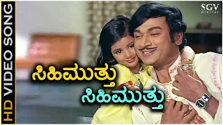 Sihi Mutthu Sihi Mutthu Innondhu - HD Video Song - Naa Ninna Mareyalare | Dr Rajkumar | PB Srinivas