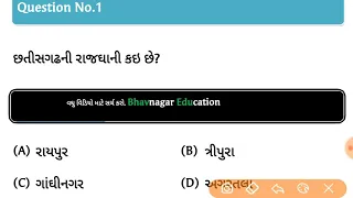 Imp question ll gk ll bin Sachivalay Clark ll bhavnagar