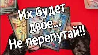 ❤️Их будет двое , не перепутай❤️мужчина на пороге ❤️❤️ Таро расклад онлайн гадание.Гадание на картах