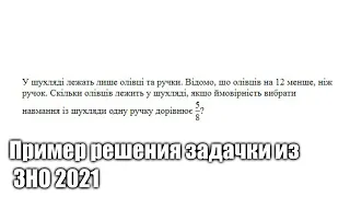 Пример решения задачки из ЗНО 2021 по математики