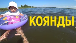 Кояндинское Водохранилище