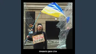 Дві стіни