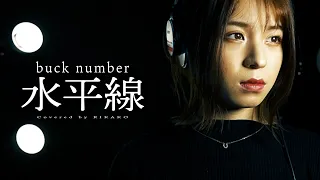 水平線 / back number (Covered by RIKAKO)