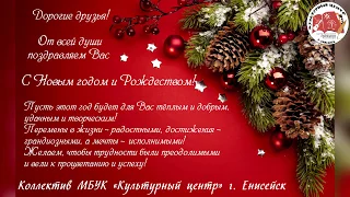 С наступающим Новым 2019 годом и Рождеством!