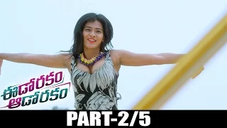 Eedo Rakam Aado Rakam Full Movie Part 2/5 | Manchu Vishnu | Raj Tarun | Sonarika | Hebah Patel