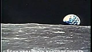 До луны ещё никто не долетал или Аполлон 8—ХЕРНЯ