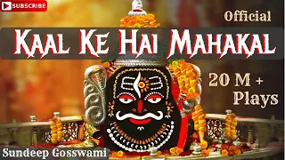 Kaal Ke Hain Mahakal Shankar - Babam Bam - Shiv Shankar Shambhu | Sundeep Gosswami | Sawan Shiv Geet