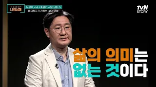 죽음의 수용소에 끌려가 끔찍한 고통을 겪고 박사가 깨달은 것 #highlight #책읽어주는나의서재 EP.6