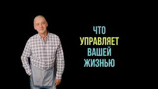 Что управляет вашей жизнью? Метафоры, в которых мы живем