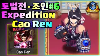 [Expedition] - Cao Ren⚔ #6, Hero Blaze: Three Kingdoms [bloodyTV][블러디TV] 조인