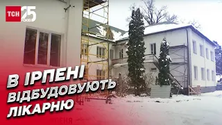 🏥 Втратили все але не людяність. Переселенці відбудовують ірпінську лікарню