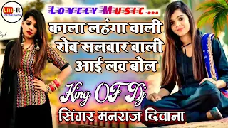 काला लहंगा वाली रोवे सलवार वाली आई लव बोल//Kala lehanga wali rove salwar wali I love bole