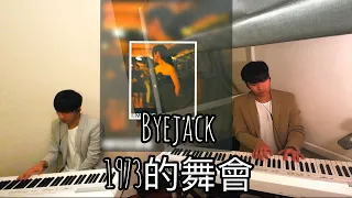 Byejack - 1973的舞會 (feat. Sabrina Cheung張蔓莎）Piano Cover by Ian Lam