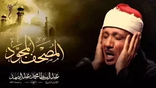 surah al anbiya  abdulbasit  (21)  سورة الانبياء كاملة