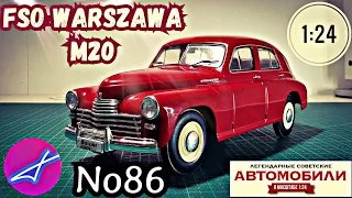 FSO WARSZAWA M20 1:24 ЛЕГЕНДАРНЫЕ СОВЕТСКИЕ АВТОМОБИЛИ №86 Hachette