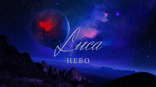 Luca - Небо  /  Official Track Release  / prod.musiculll