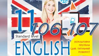 Карпюк English 11 Unit 4 Focus on Speaking pp. 106-107 Student's Book ✅Відеоурок