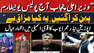 "Yeh Kya Mazak Hai" Opposition leader Umar Ayub raises question on CM Punjab's Police getup