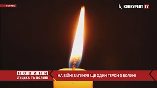 💔Підтвердили загибель на війні ще одного Героя з Волині – Олександра ГРИСЮКА