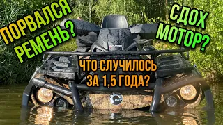 ЧТО СЛУЧИЛОСЬ С КВАДРОЦИКЛОМ BRP OUTLANDER 650 MAX XT ЗА 1,5 ГОДА ИСПОЛЬЗОВАНИЯ??!!