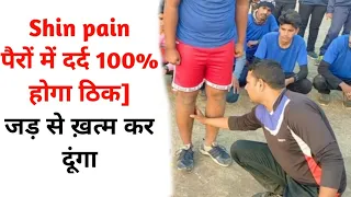 रनिंग करते समय पैरों में दर्द होता है तो क्या करें?  how to remove shin pain? by sundelal Bhawar