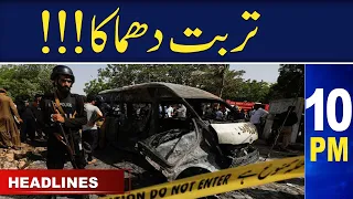 Samaa News Headlines 10PM | Turbat Blast | 07 Aug 2023 | SAMAA TV