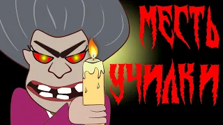 Злая Училка затроллила меня! | ТРОЛЛФЕЙС наоборот | Скери Тичер