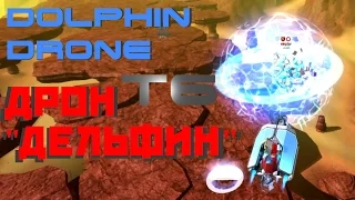 DOLPHIN DRONE - ДРОН "ДЕЛЬФИН" | Robocraft | Робокрафт