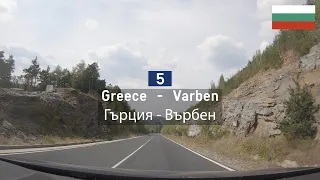 Driving in Bulgaria: Republican Road I-5 from Greece to Varben