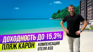 Недвижимость на Пхукете. Купить квартиру на Пхукете у моря с высокой доходностью. Пляж Карон.Пхукет