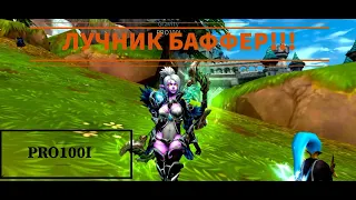 Era of legends:Обзор лучника спек в баффера! Лучник не только дд, но и баффер. Ветка Баффера!PRO100I