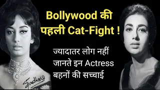 First Cat Fight Of Bollywood! | Bollywood By Vedika