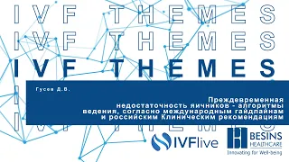 ПНЯ – алгоритмы ведения, согласно международным гайдлайнам и российским Клиническим рекомендациям