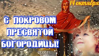 С Днем Покрова  С Покровом Богородицы  Красивое видео поздравление