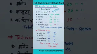 RRB Technician Syllabus 2024|rrb technician new syllabus|railway technician syllabus #viral