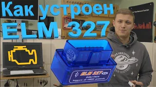 ELM327, Viecar или iCar2? Как они устроены и что такое OBDII?