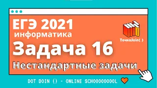 Задание 16 рекурсия ПОДГОТОВКА К ЕГЭ ПО ИНФОРМАТИКЕ | ТочкаJoin ( )