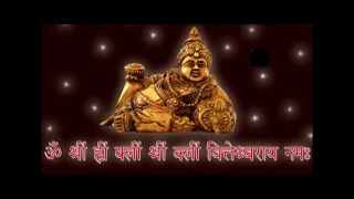 Attract money prosperity Kuber beej  Mantra  - 108 times