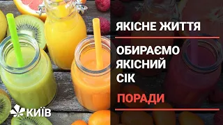 Як обрати якісний сік: шкода та користь магазиних соків