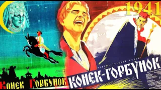 Конек-Горбунок - цветной (Александр Роу) 1941