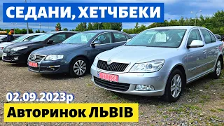 ЦІНИ на СЕДАНИ та ХЕТЧБЕКИ /// Львівський авторинок /// 2 вересня 2023р.