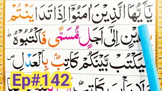 Ep#142 Learn Quran - Surah Al-Baqarah Word by Word | Surah Baqarah HD Arabic Text