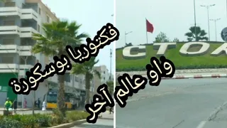 كيحاسبني غير قوة الاشهارات ولكن ملي مشيت لها تفاجأت #فيكتوريا بوسكورة#