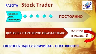 Вебинар Stock Trader от 17 04 2019