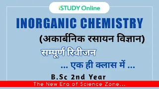 Inorganic Chemistry | Important Questions | Complete Revision  | B.Sc 2nd Year | iSTUDY Online