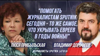 ПОДСУДИМЫЕ ЖУРНАЛИСТЫ: "ДЕЛО SPUTNIK - ЭТО ПОПЫТКА НАТЯНУТЬ СОВУ НА ГЛОБУС!"