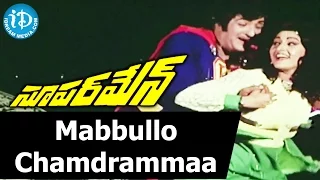 Superman Movie Songs - Mabbullo Chamdrammaa Video Song || NT Rama Rao, Jayaprada || Chakravarthy