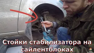 Замена стоек стабилизатора Hyundai Tucson /Ставлю стойки на сайлентблоках